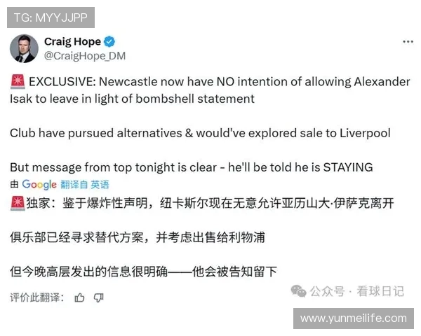 纽卡出售伊萨克可能性有所增加,局势发生微妙变化 纽卡出售伊萨克可能性有所增加,局势发生微妙变化