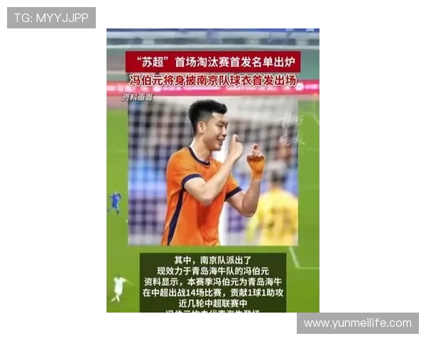 苏超公示职业球员更换补报名单 南京队冯伯元替吉翔出任主力 苏超公示职业球员更换补报名单 南京队冯伯元替吉翔出任主力